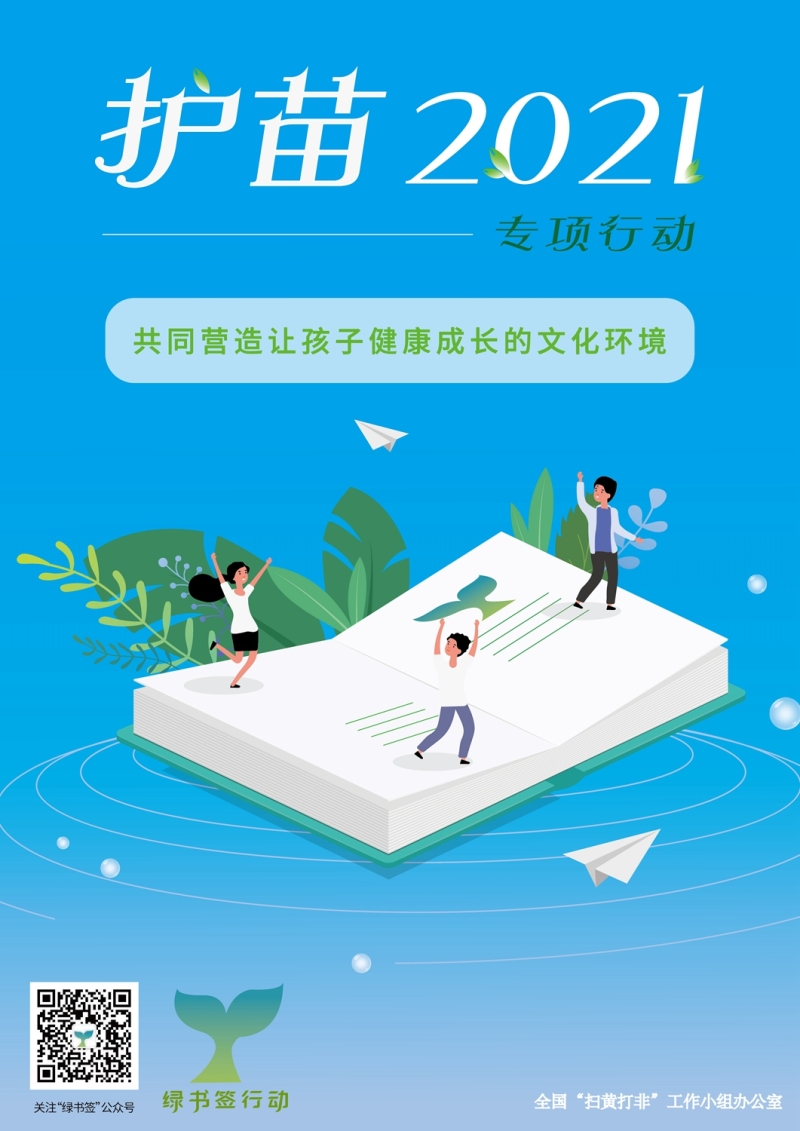 1“绿色阅读,快乐成长”海报.jpg
