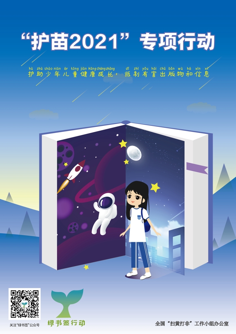 1“崇尚科学,健康成长”海报.jpg