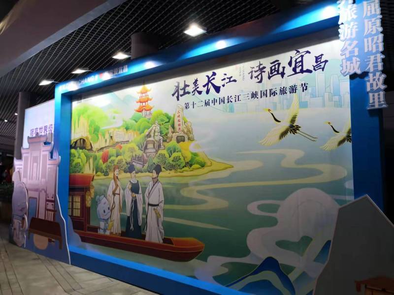 壮美长江·诗画宜昌 第十二届中国长江三峡国际旅游节开幕