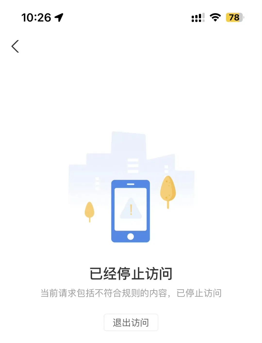 支付宝崩了冲上热搜最新回应