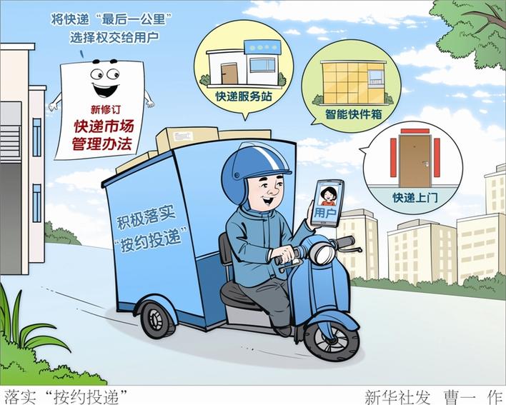 快递新规落地满月你的包裹按约投递了吗