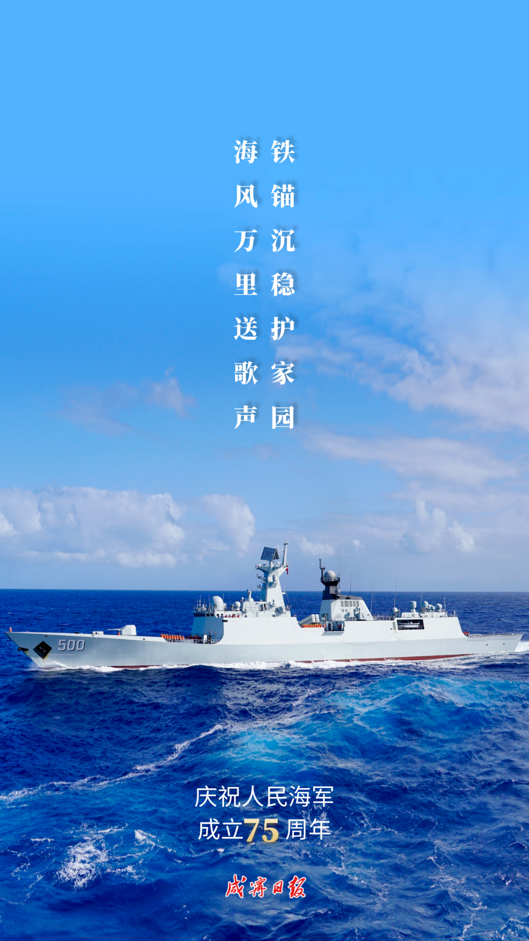 "海军节",不如"舰"一面!