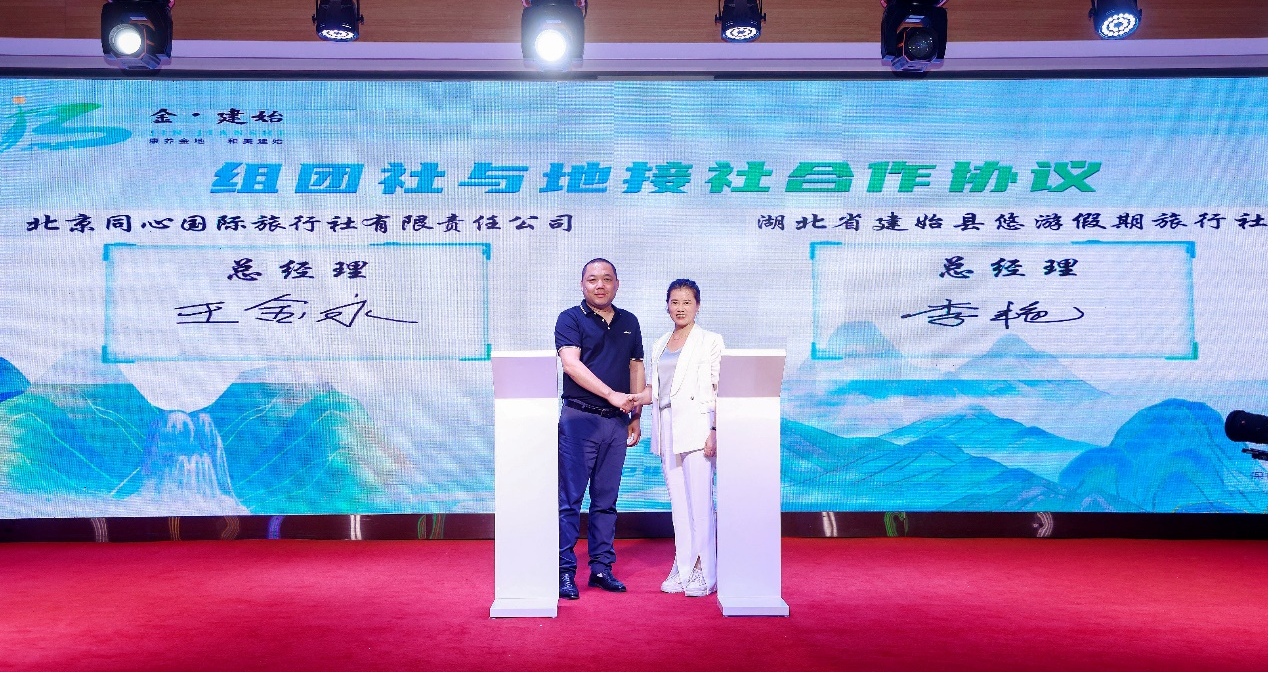 2024年湖北省建始县文旅招商推介暨赛事活动发布会在京举行