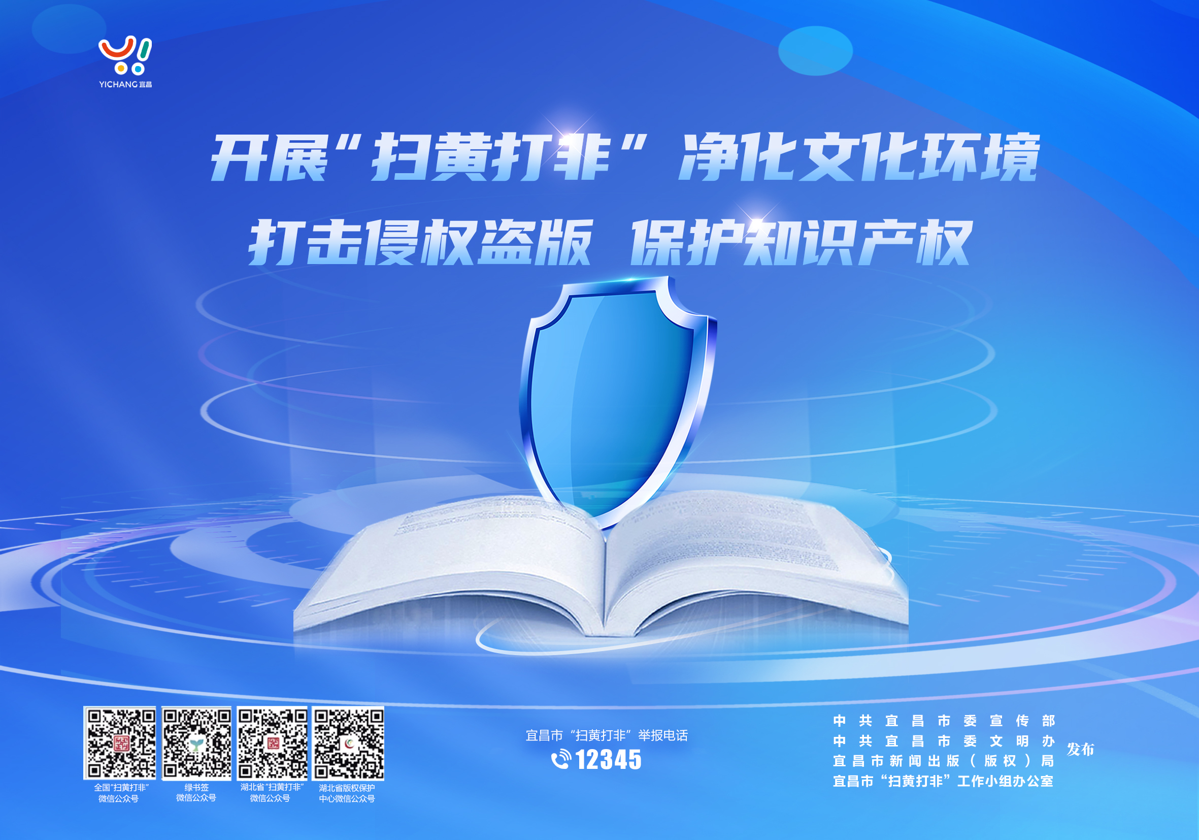 海报丨开展"扫黄打非" 净化文化环境
