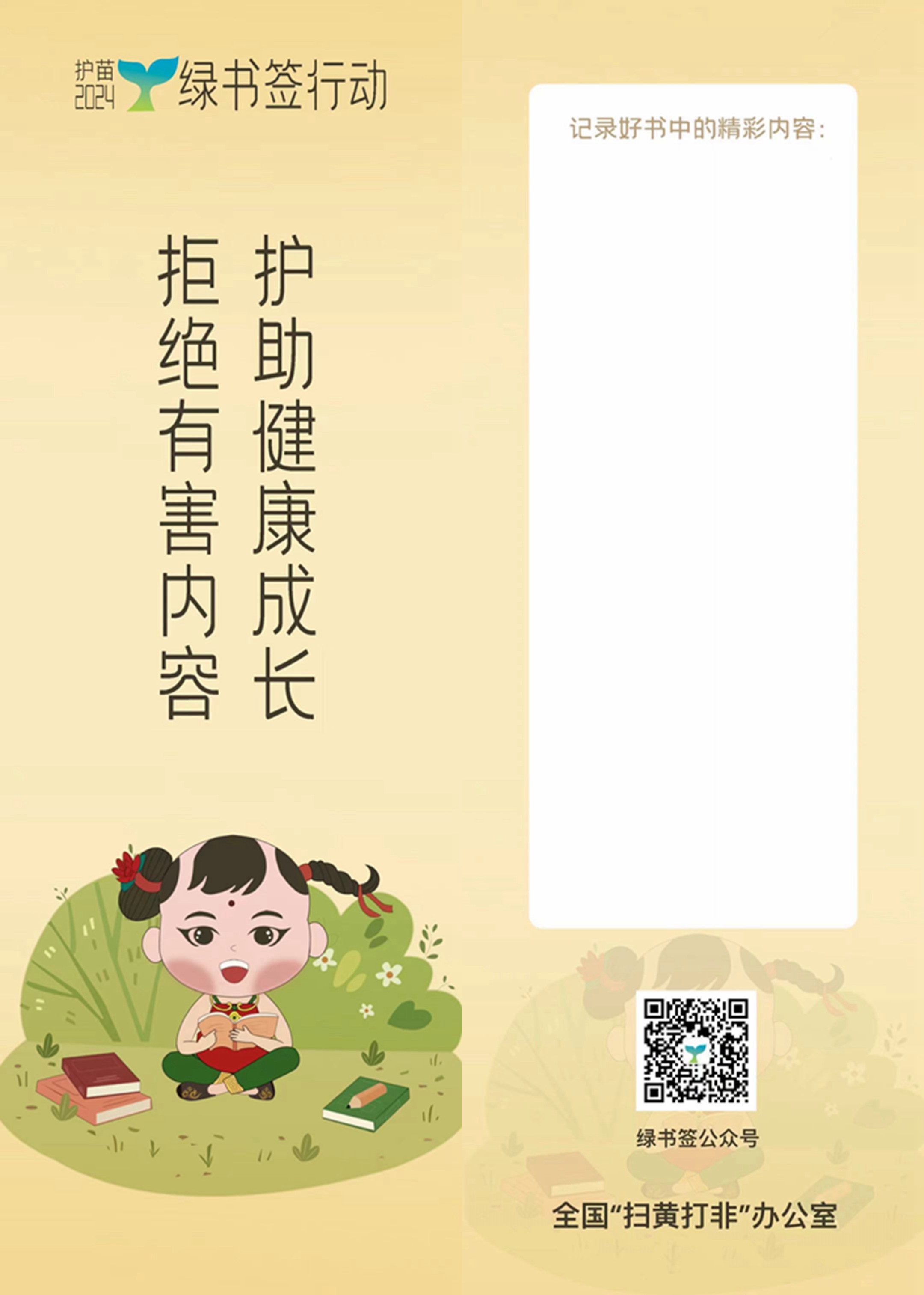2024年"绿书签行动"宣传海报,书签设计图对外发布