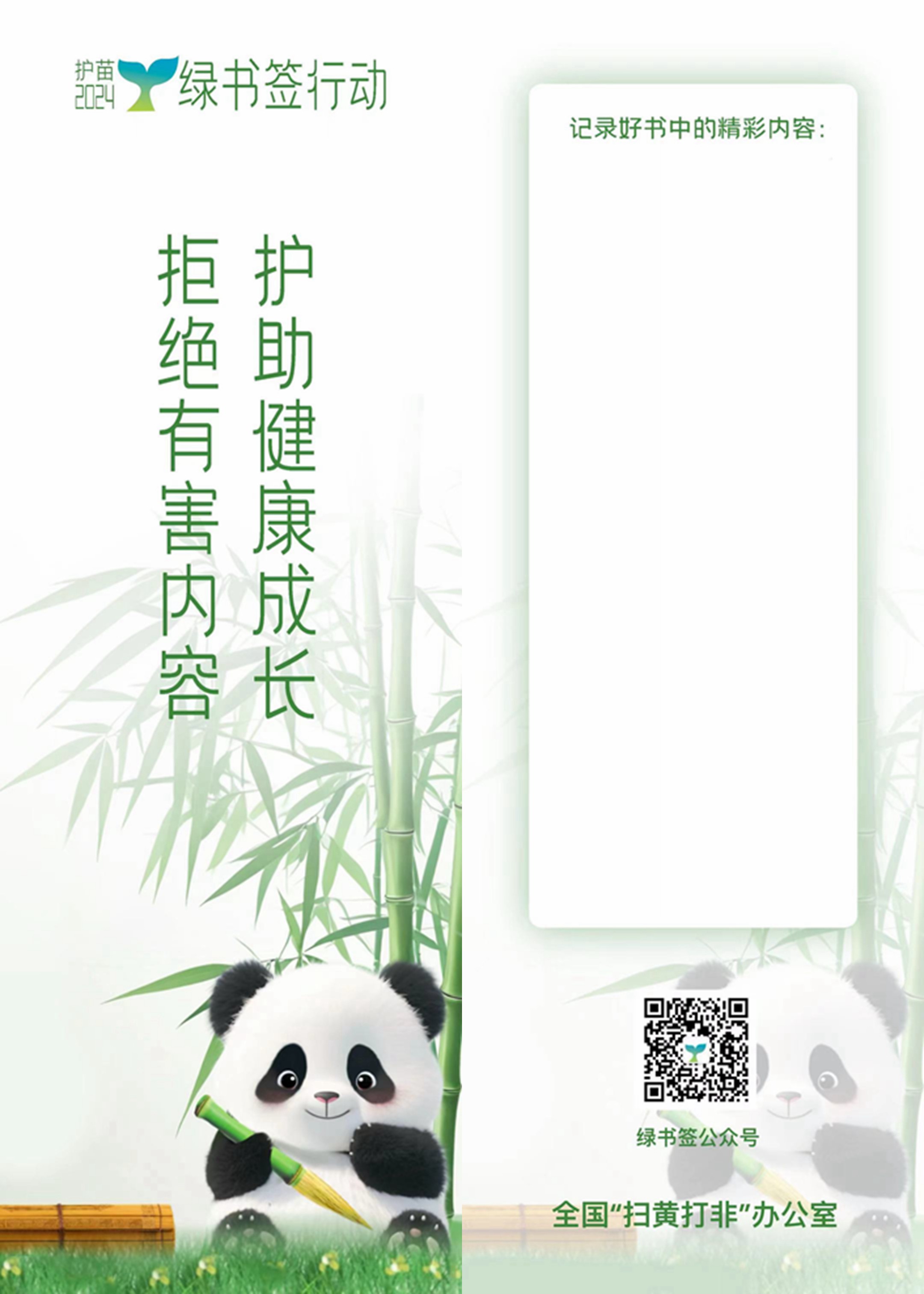 2024年"绿书签行动"宣传海报,书签设计图对外发布