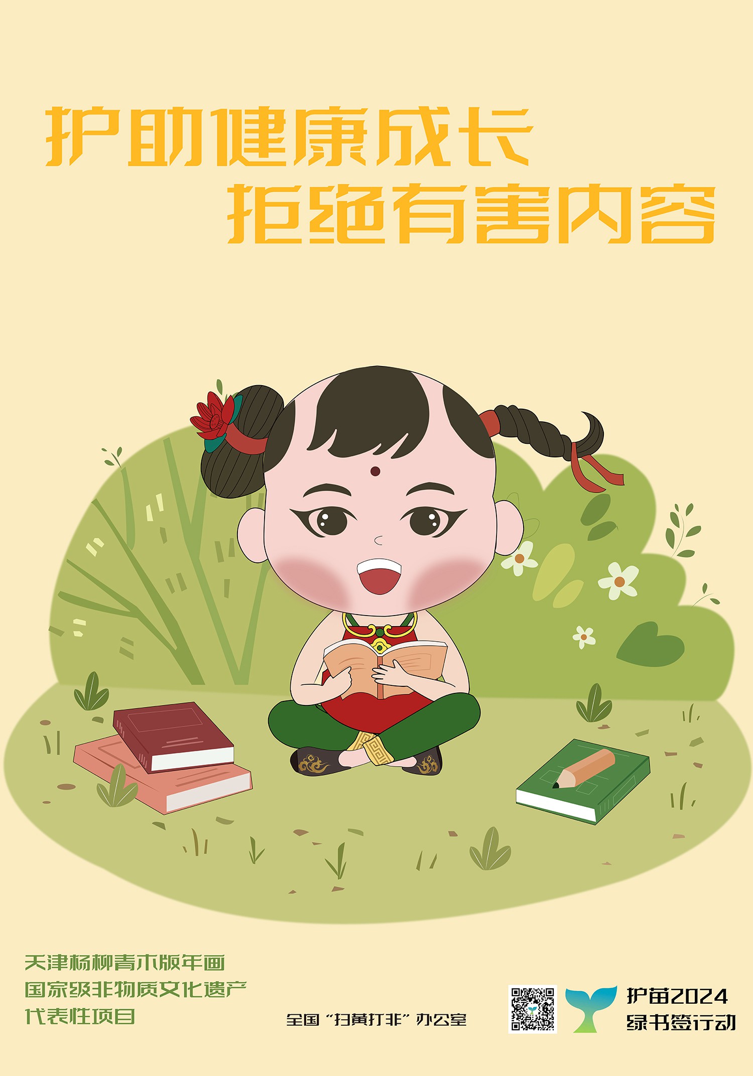 2024年"绿书签行动"宣传海报,书签设计图对外发布