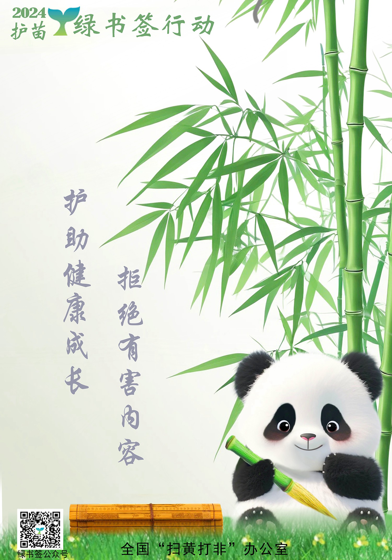 2024年"绿书签行动"宣传海报,书签设计图对外发布