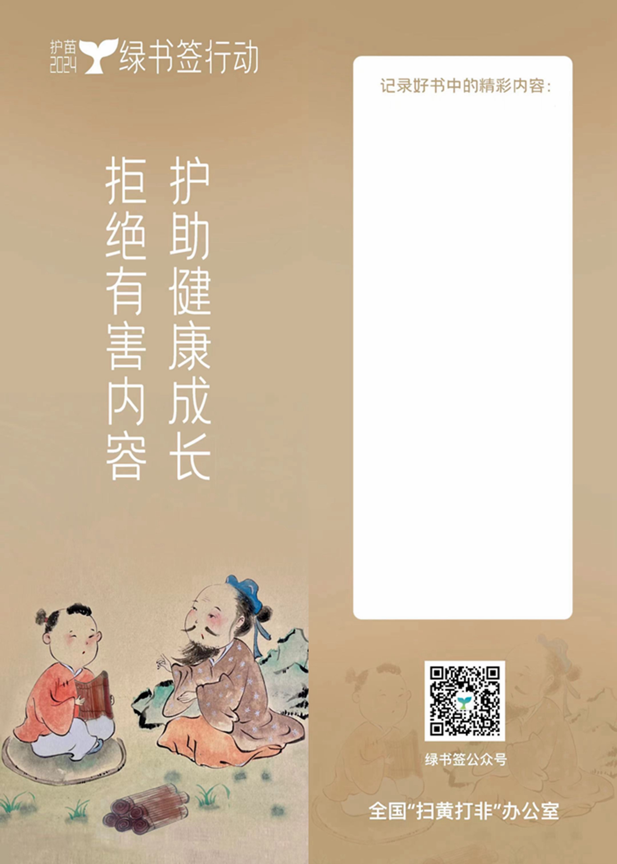 2024年"绿书签行动"宣传海报,书签设计图对外发布