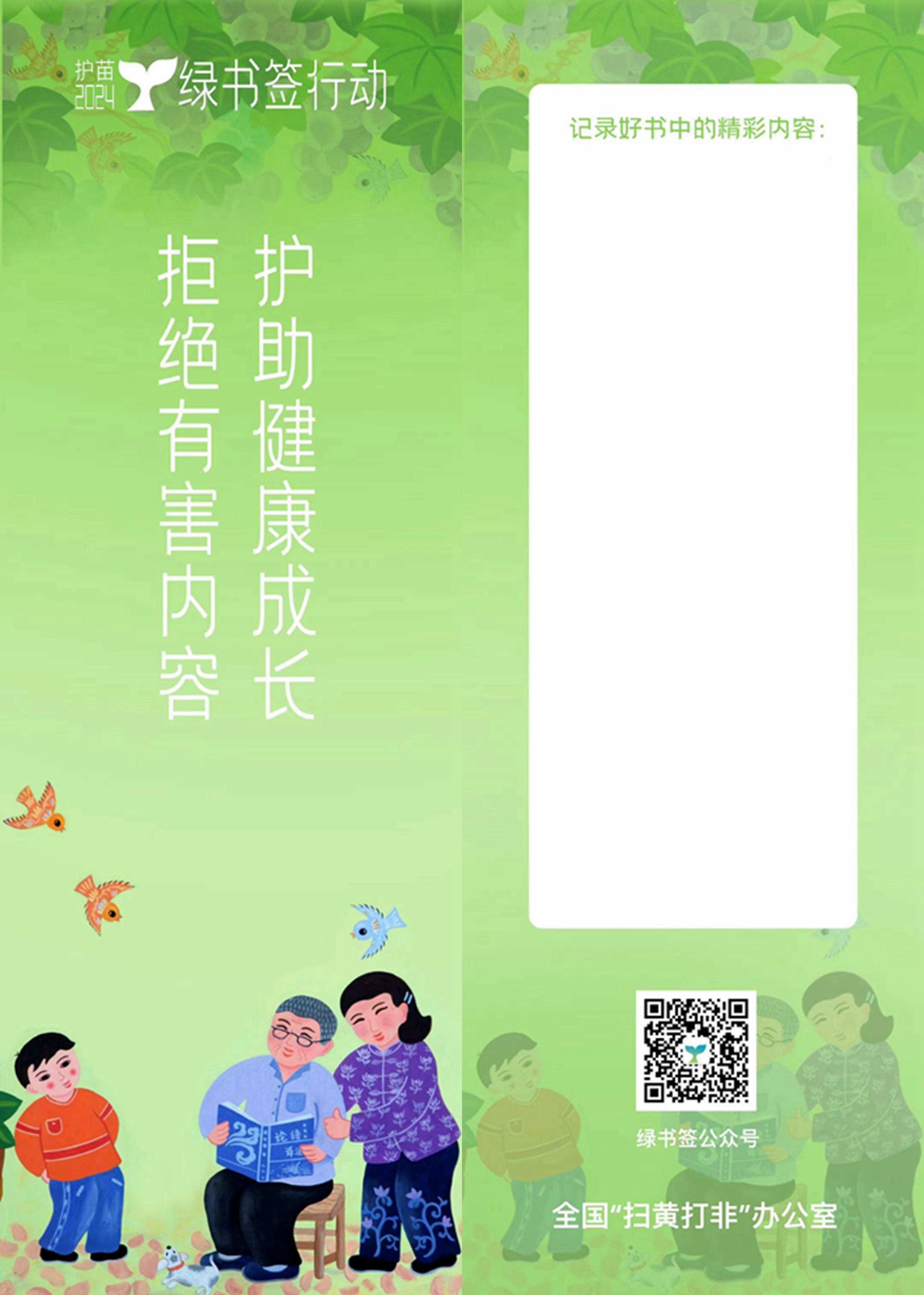 2024年"绿书签行动"宣传海报,书签设计图对外发布