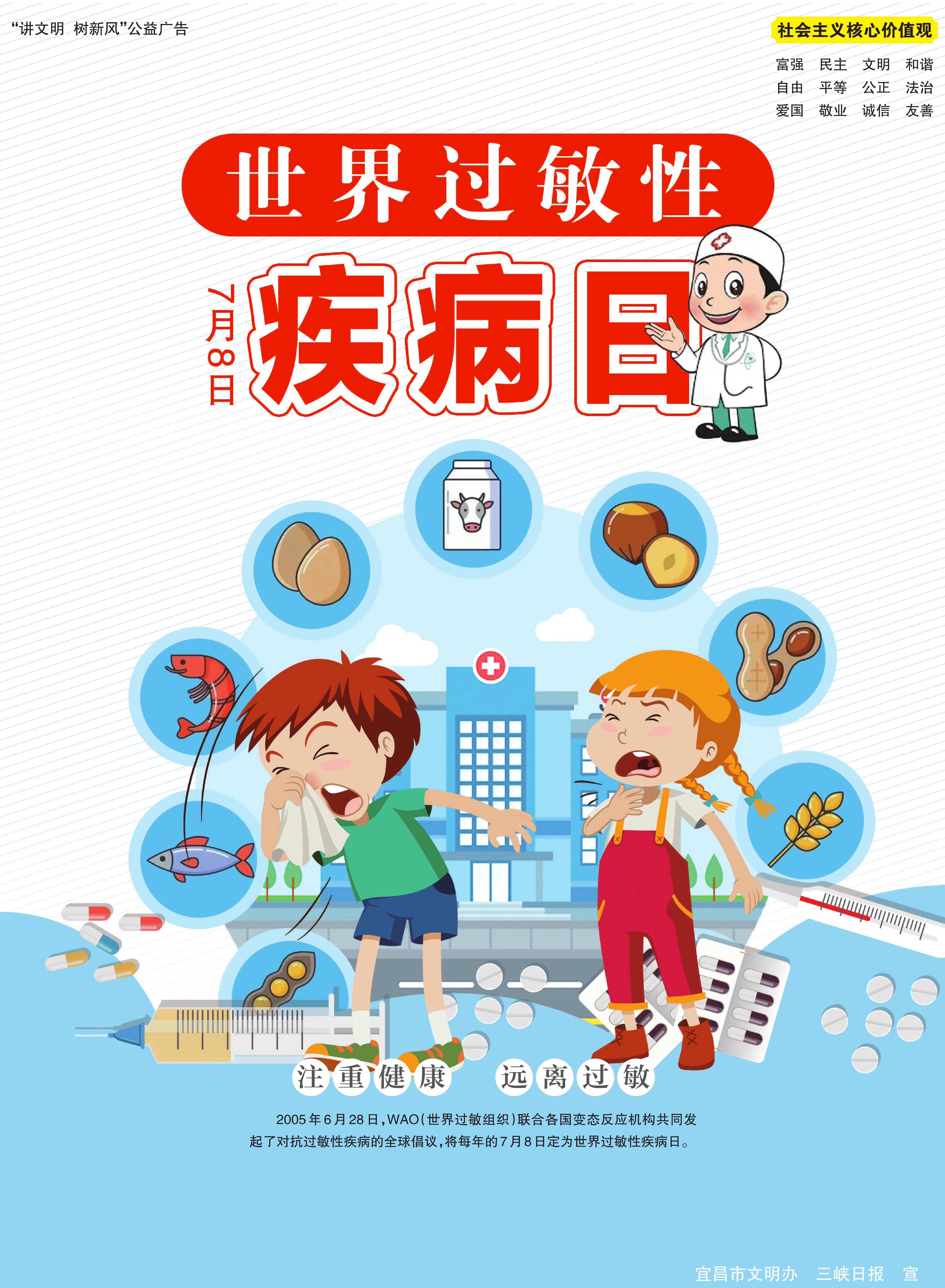 公益广告|世界过敏性疾病日