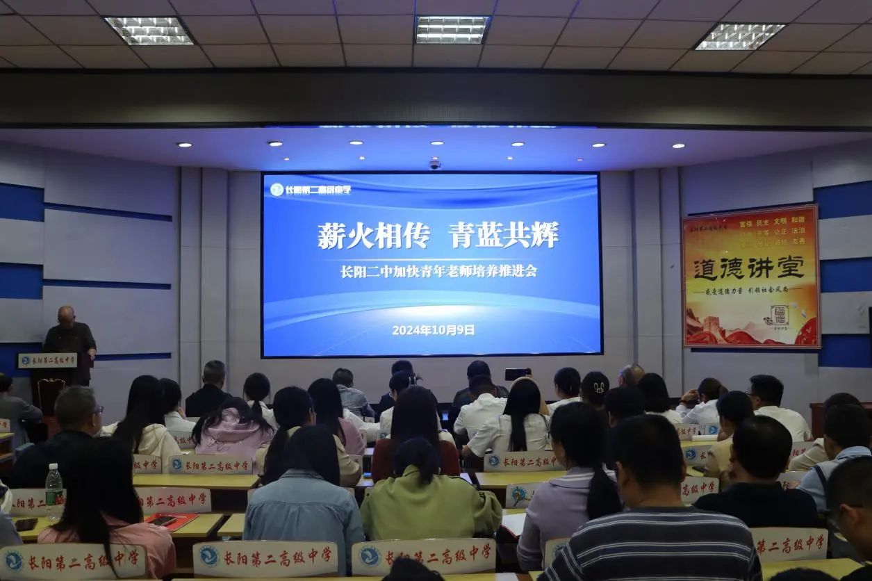 薪火相传育桃李 青蓝同心绘华章——长阳二中举行青蓝工程结对仪式