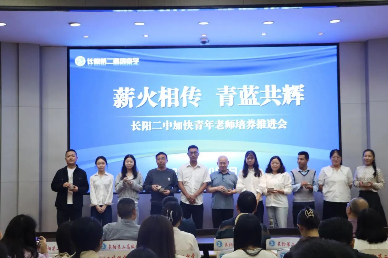 薪火相传育桃李 青蓝同心绘华章——长阳二中举行青蓝工程结对仪式