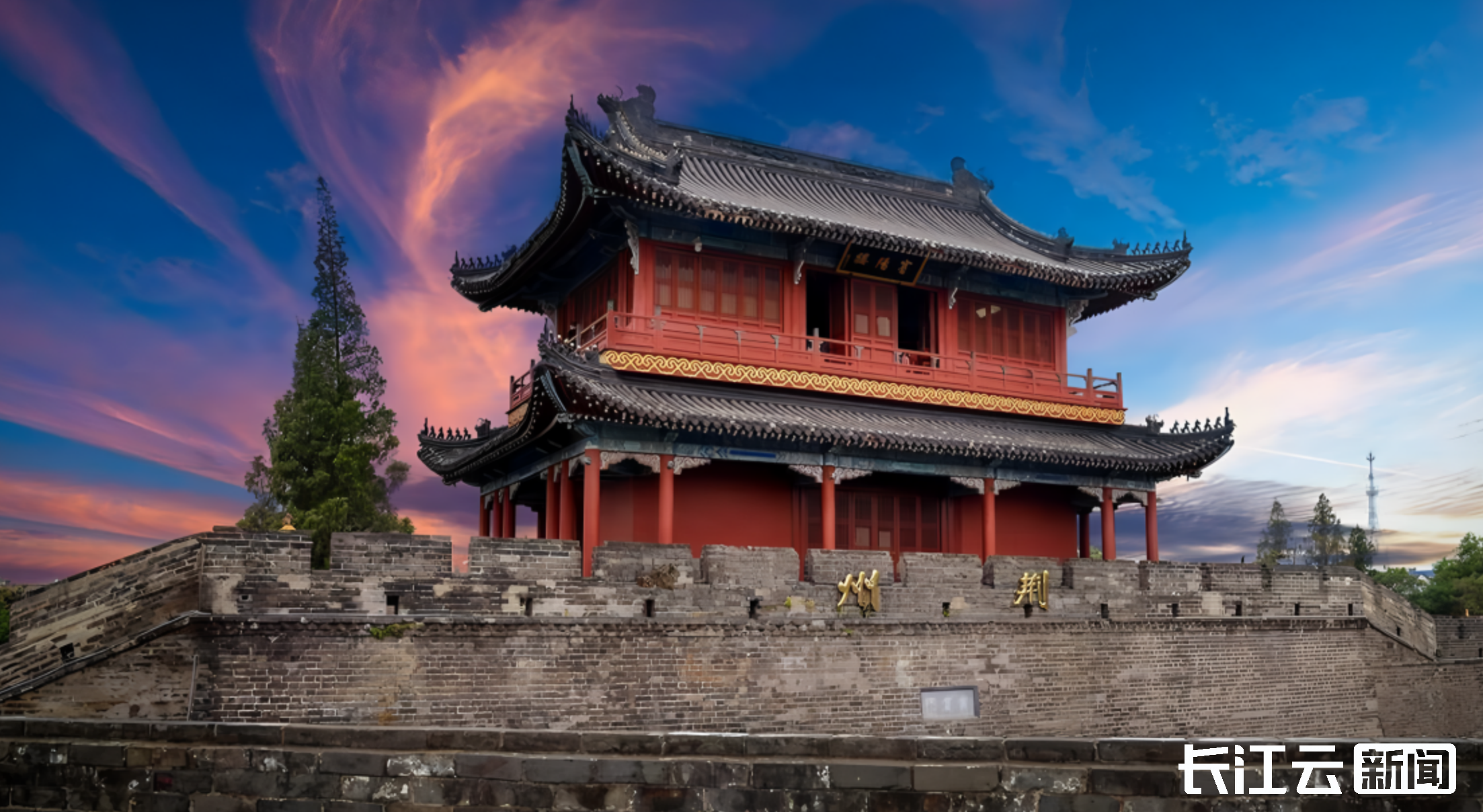 开云体育网址誓要打造世界知名文化旅游目的地 为什么是荆州？(图2)