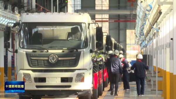 “车轮上”的新质生产力“马力强劲” 十堰满弓劲发奏响“新春序曲”(图4)