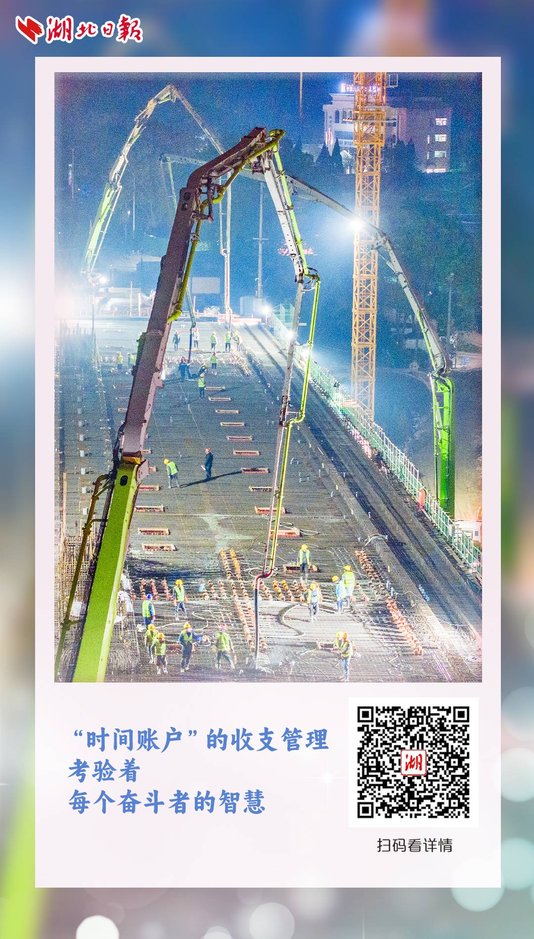东湖评论丨强作风建支点湖北日报连发三论开云体育app(图1)