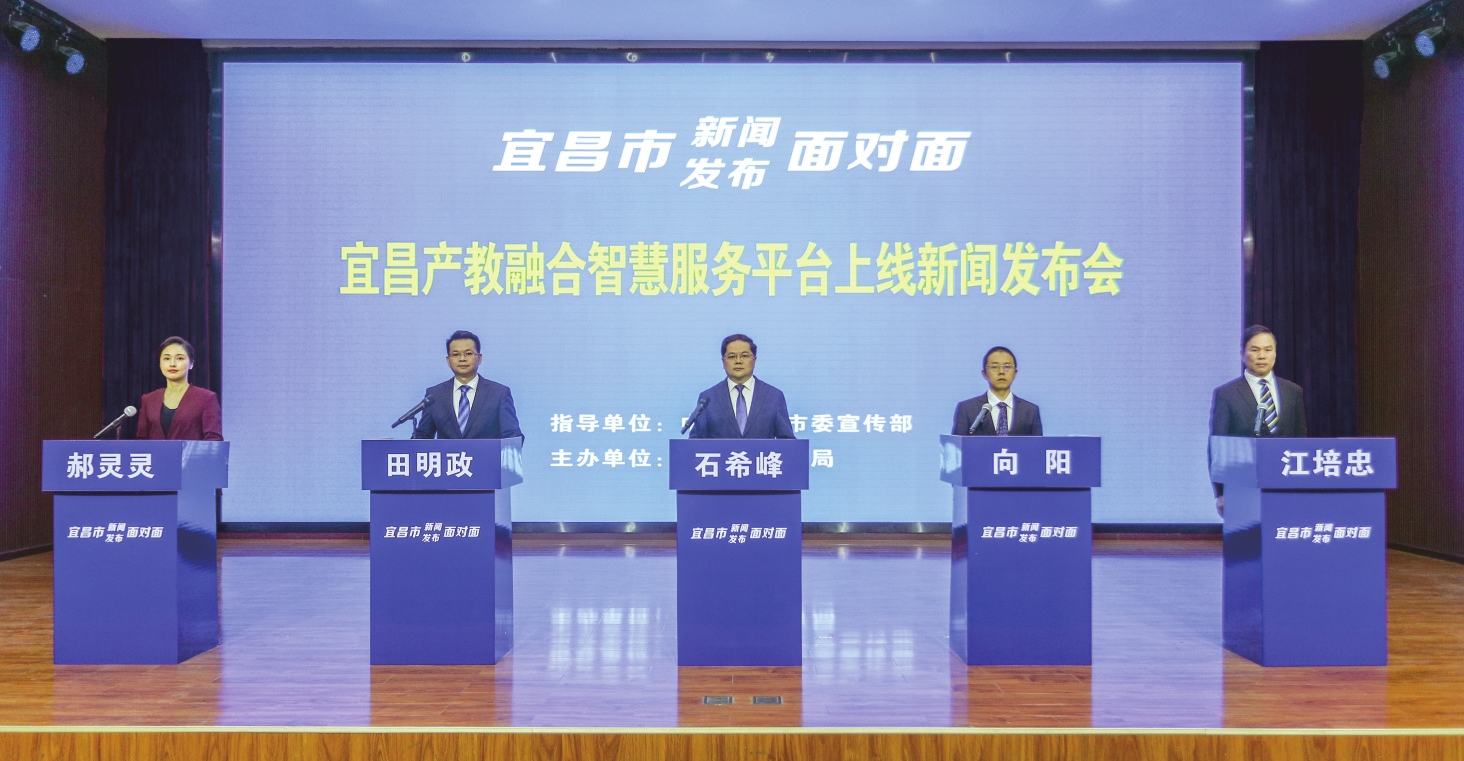 宜昌产教融合智慧服务平台正式上线实现教育资源与产业需求高效衔接(图1)