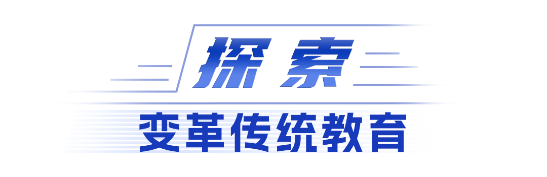 开云体育登录未来教育正在“重塑”——写在世界数字教育大会在武汉召开之际(图1)