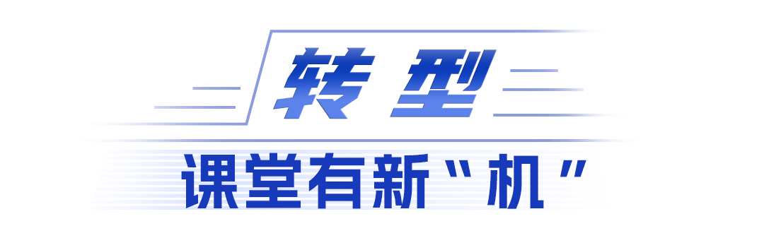 开云体育登录未来教育正在“重塑”——写在世界数字教育大会在武汉召开之际(图3)