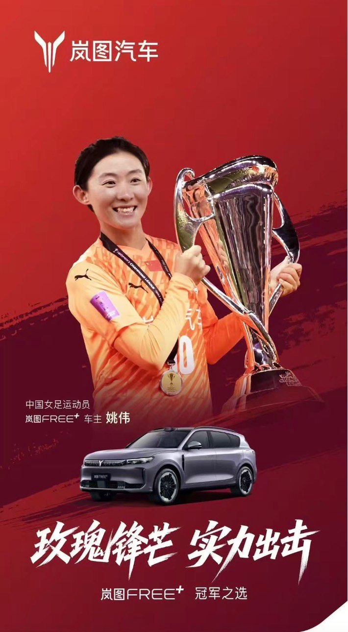 中国女足国家队队长吴海燕、武汉车谷江大女足队长姚伟成为岚图FREE+首批车主2.png