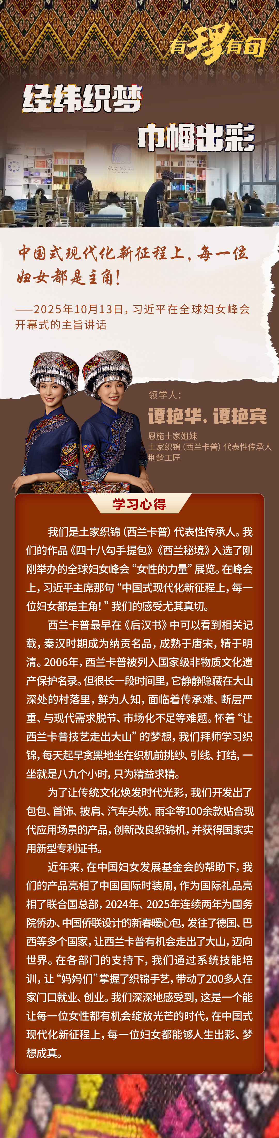 妇女峰会 图解.png.png