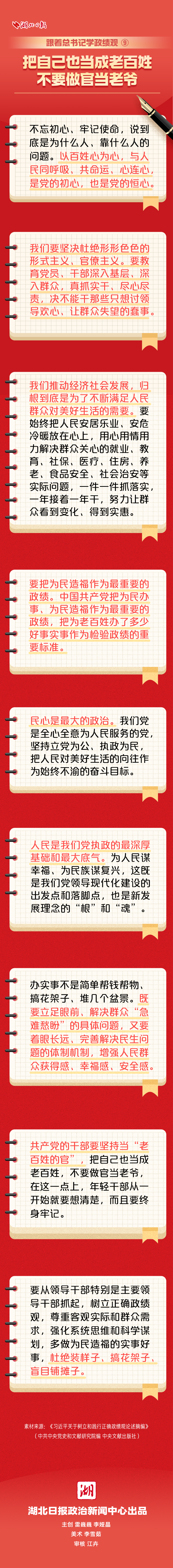 政绩观7-恢复的_02.png