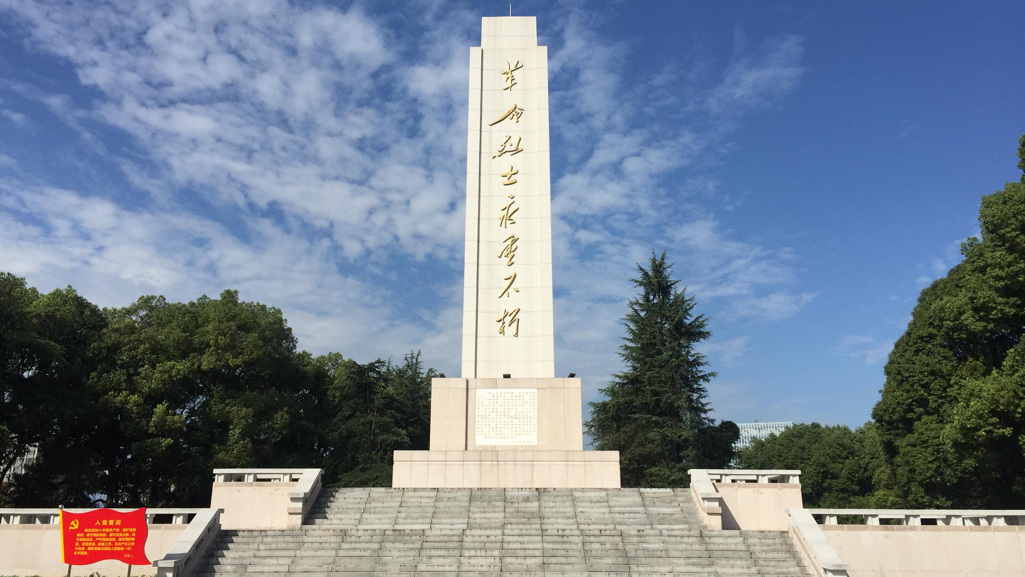 宜昌烈士陵园