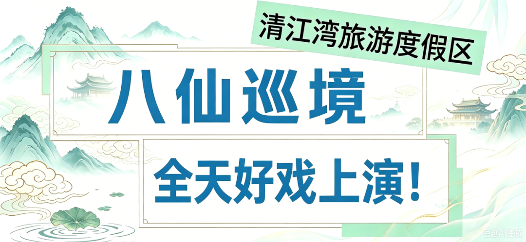 图片改仙境风格 (1).png