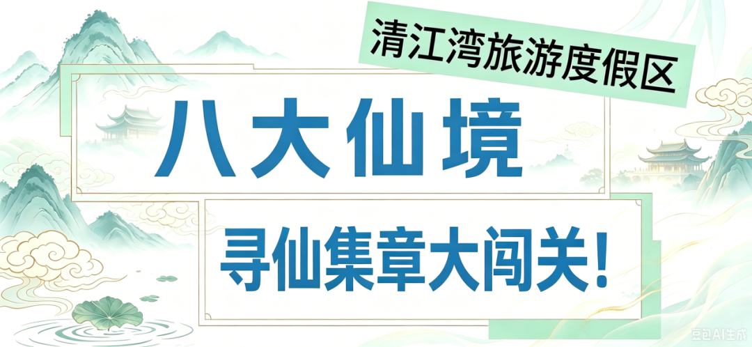 图片改仙境风格.png